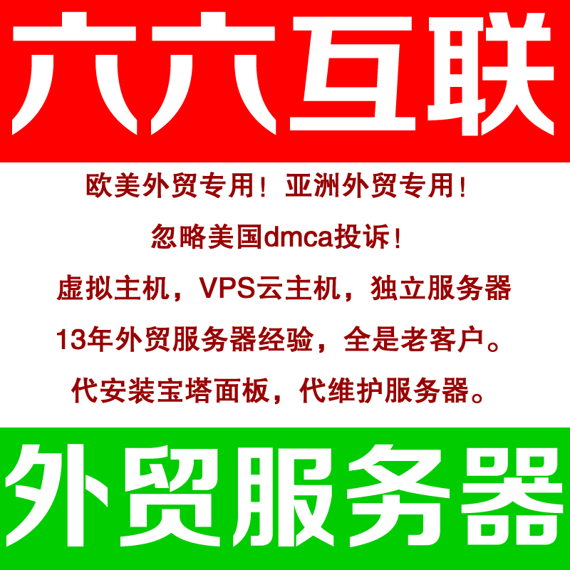 免投诉主机娪娫娬国外欧洲荷兰仿牌服务器租用,外贸抗投诉防投诉美国仿牌vps推荐仿牌空间